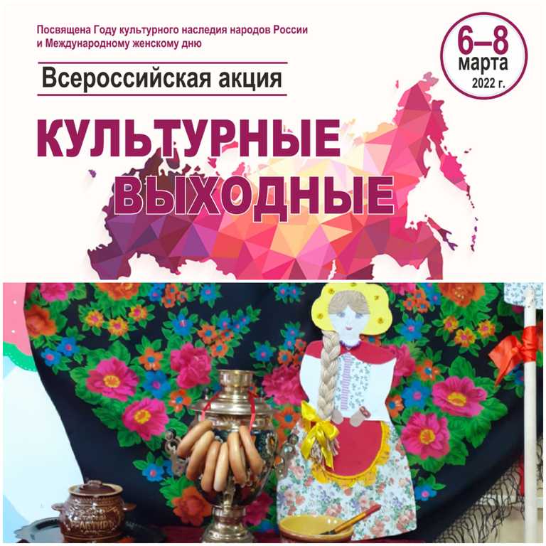 Культурные выходные