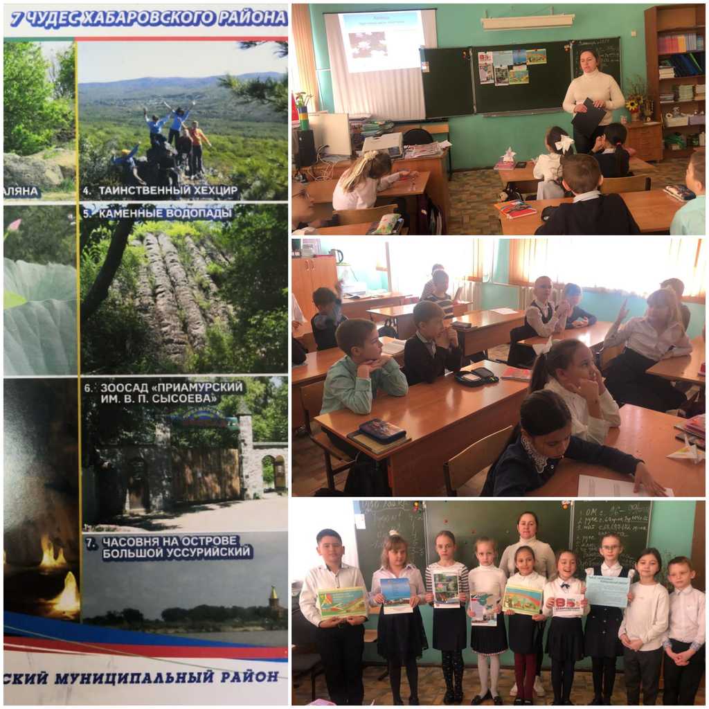 Путешествие — презентация «Семь чудес Хабаровского района»