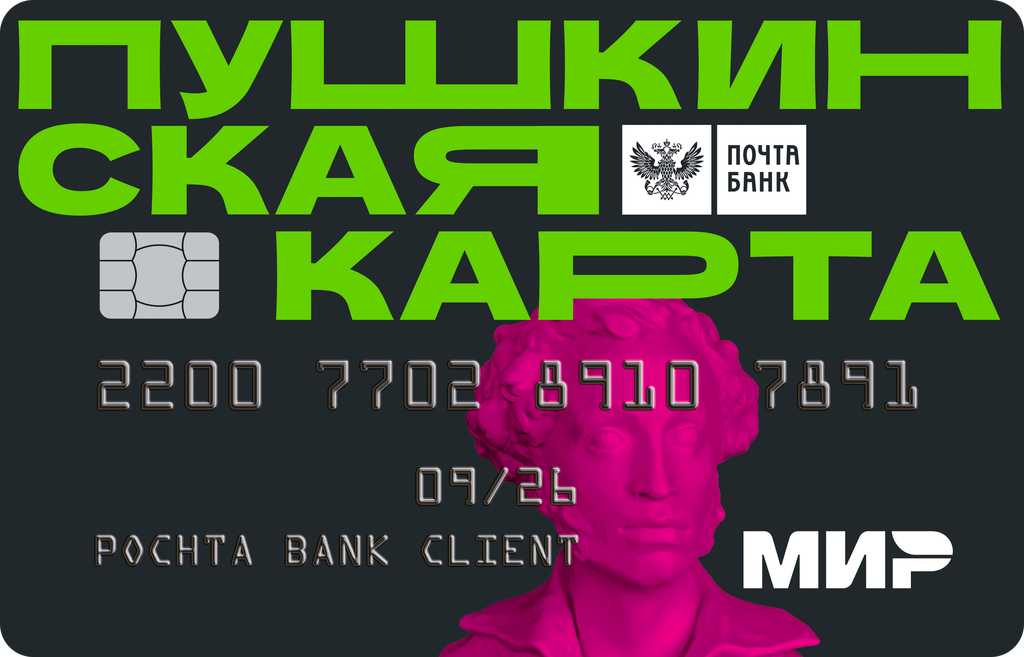 С 2021 года у молодежи России есть возможность бесплатно посетить культурные мероприятия по всей стране. Все благодаря «Пушкинской карте»