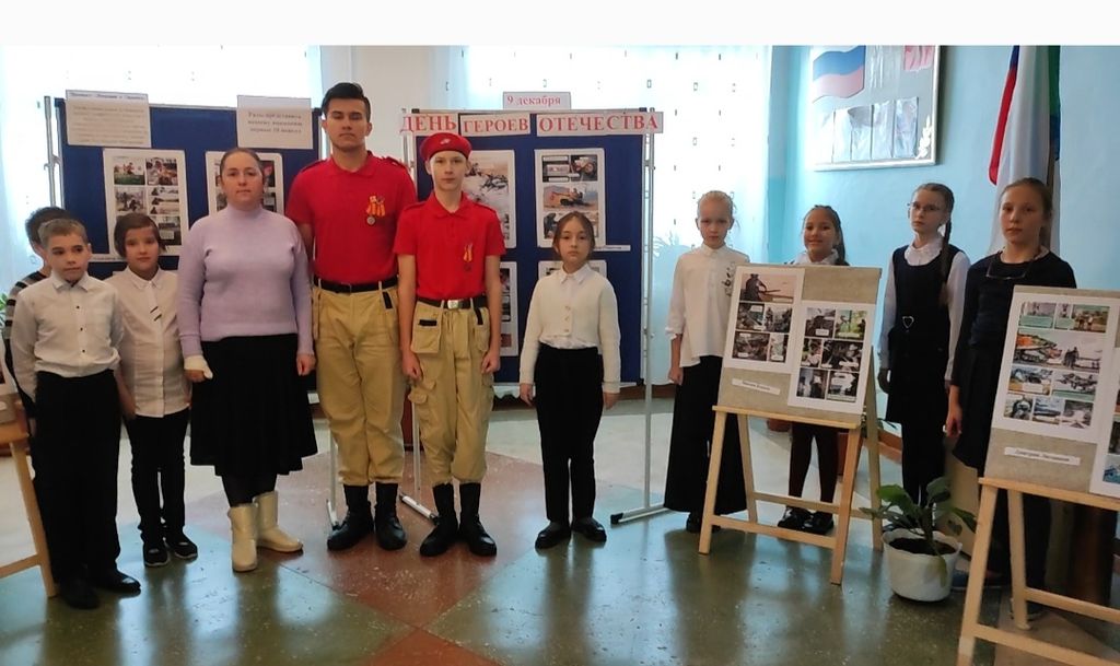 Урок мужества