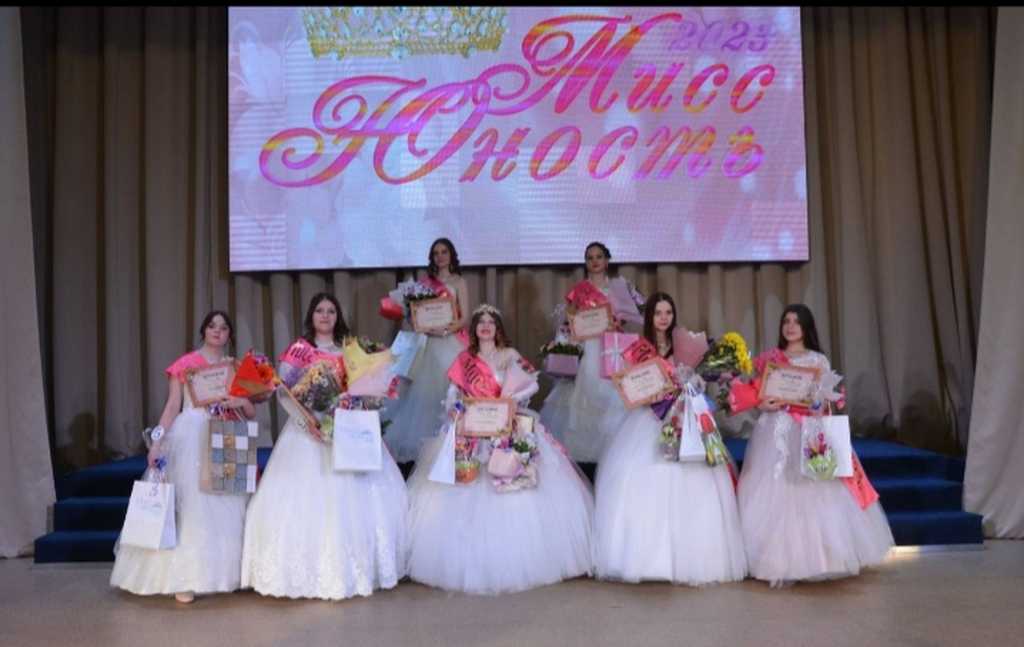 «МИСС ЮНОСТЬ 2023»