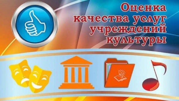 Оценка качества условий оказания услуг