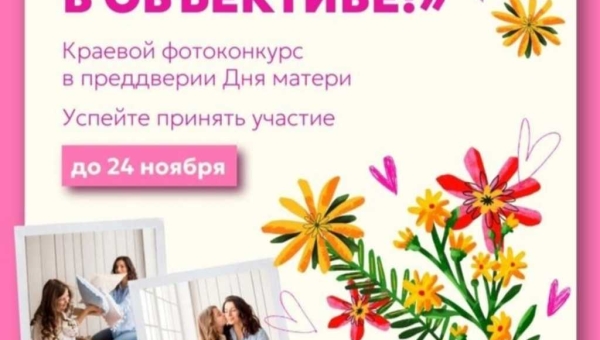 Внимание! Фотоконкурс!