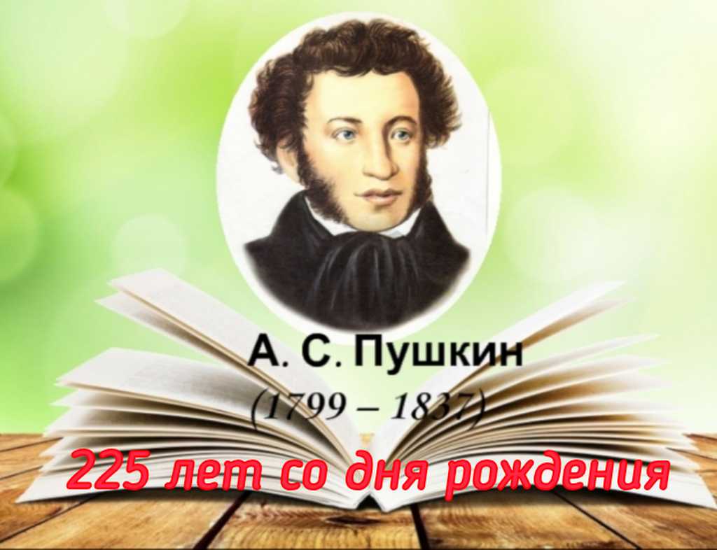 #2024_ПУШКИН_225