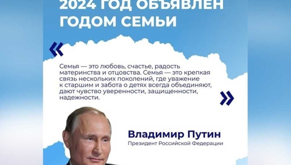 #_ГОДСЕМЬИ_2024