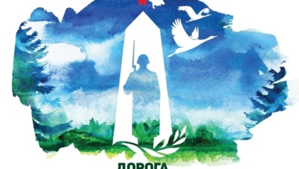 «Дорога к обелиску - 2024»