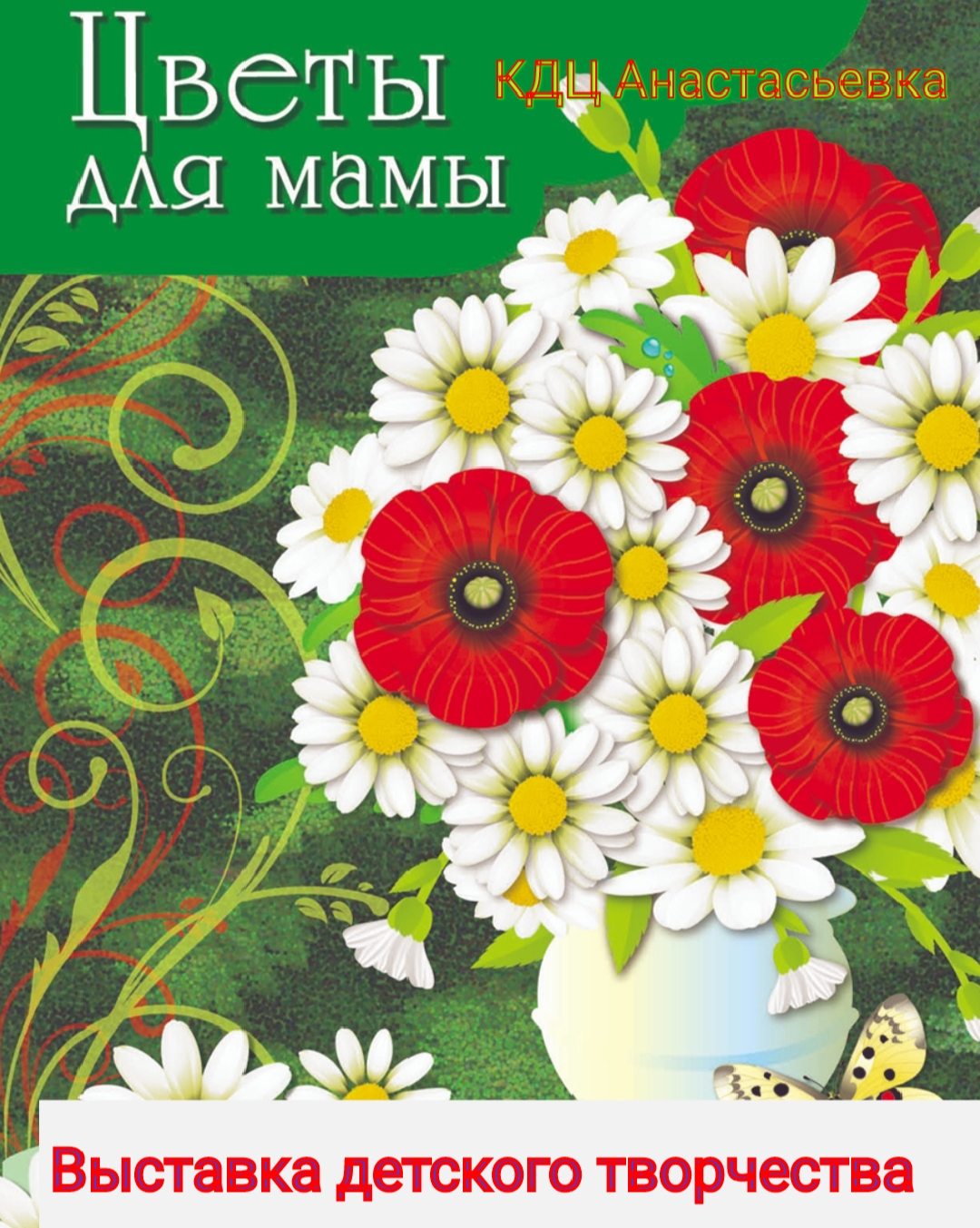 Цветы для мамы