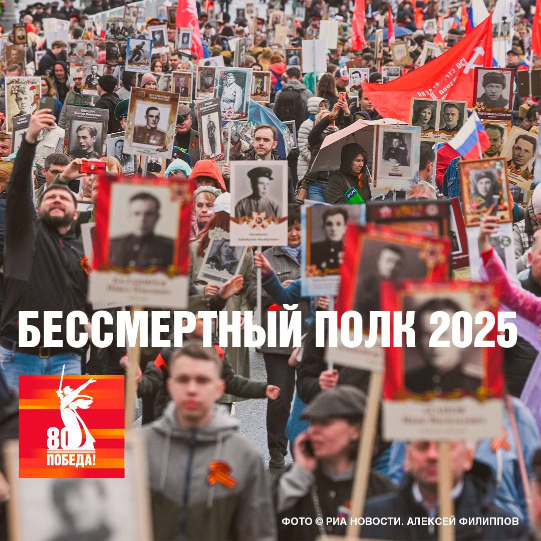 Бессмертный полк 2025