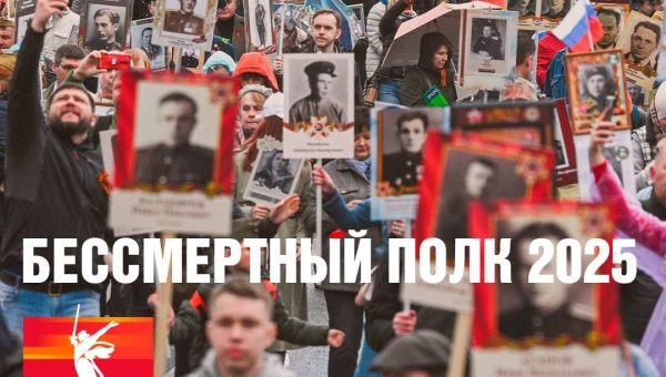 Бессмертный полк 2025