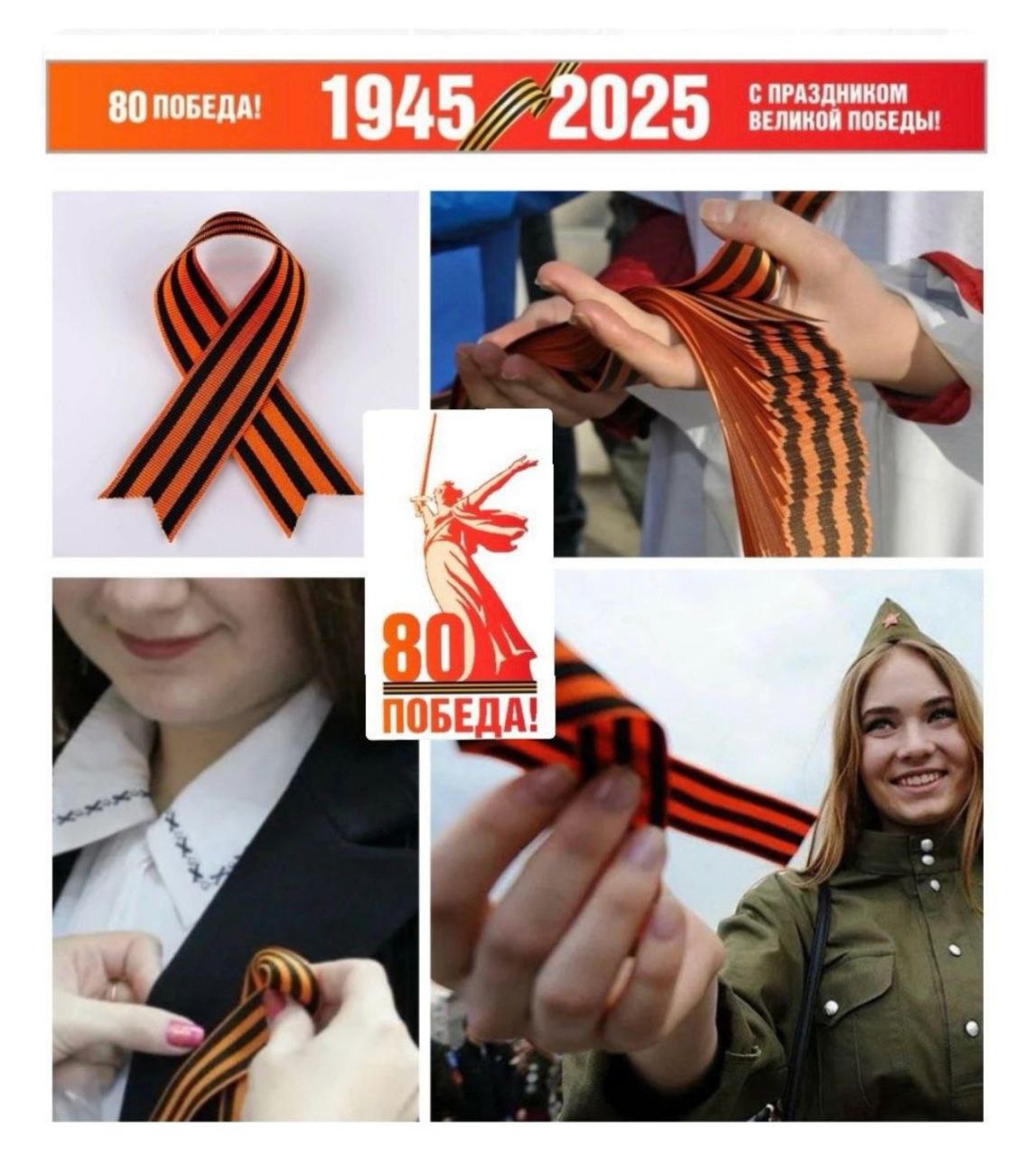 Дан старт Всероссийской акции «Георгиевская ленточка»