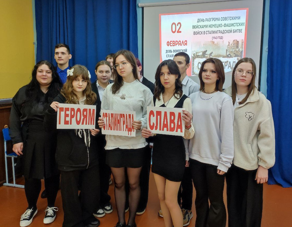 Урок мужества «Мы помним тебя, Сталинград»