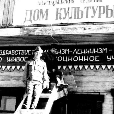 Дом культуры 1970-е годы