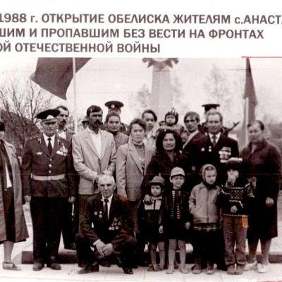 Открытие облиска 1988